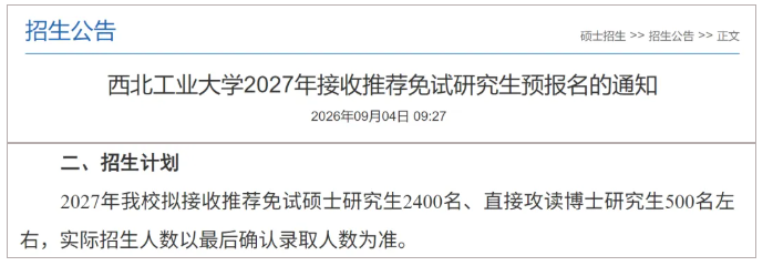 1792934217471846.png 专硕占比最高超90%!多所985高校持续扩招!12.png