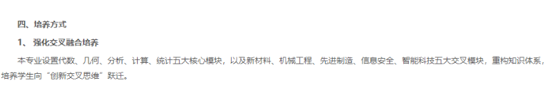 强基计划数学与应用数学专业解读！未来就业如何？2.png