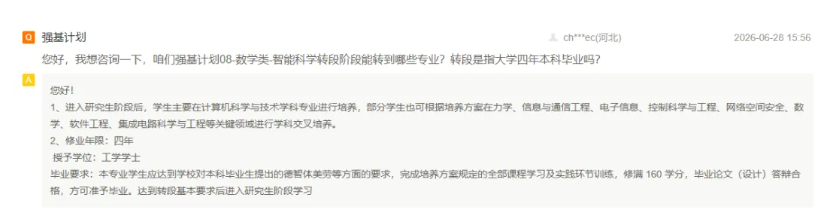 强基计划数学与应用数学专业解读！未来就业如何？3.png