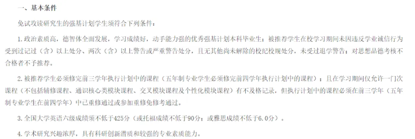 强基计划数学与应用数学专业解读！未来就业如何？11.png