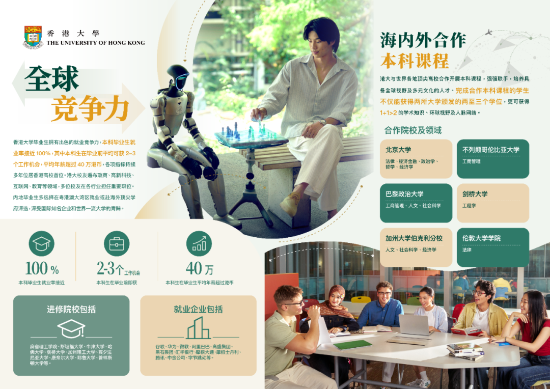 1793066360645546.png 香港大学3.png