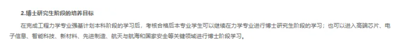 强基开设工程力学专业.png