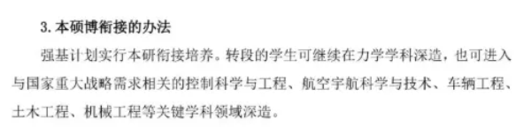 强基开设工程力学专业2.png