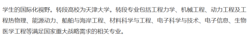 强基开设工程力学专业5.png