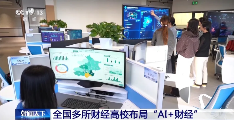 1793102151471690.png 全国多所财经高校,布局“AI+财经”!.png