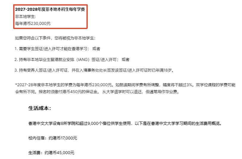 1793173269361632.png 申请香港本科院校要准备多少预算?3.png