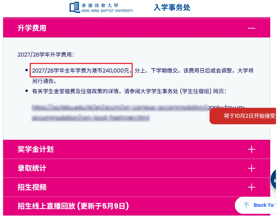1793173441944452.png 申请香港本科院校要准备多少预算?7.png