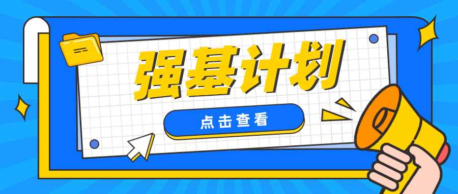 强基计划复合材料与工程专业怎么样？未来就业如何？