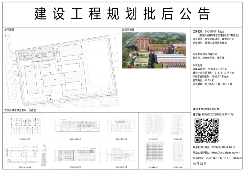 1793339736552626.png 重磅!苏州2所头部四星高中将扩建!.png