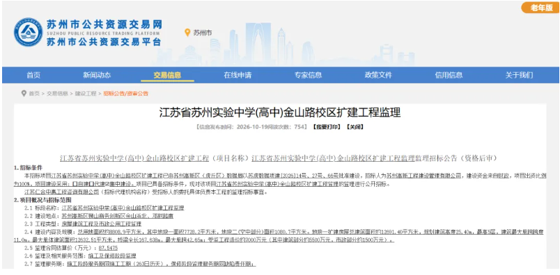 1793339799367059.png 重磅!苏州2所头部四星高中将扩建!3.png