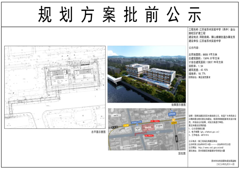 1793339807585249.png 重磅!苏州2所头部四星高中将扩建!5.png