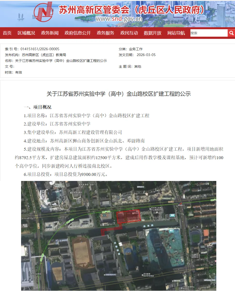 1793339901924273.png 重磅!苏州2所头部四星高中将扩建!22.png
