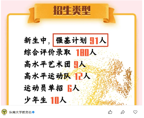 转段率超80%！东南大学2023级（2027届）强基转段名单公示.png